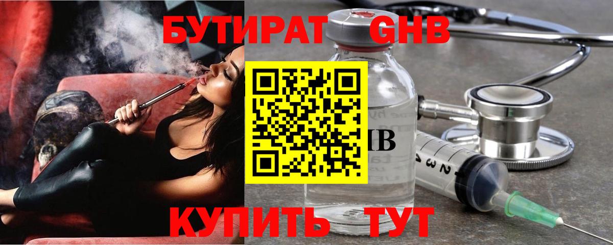 Бутират бутандиол  Вход с VPN  Мурино 