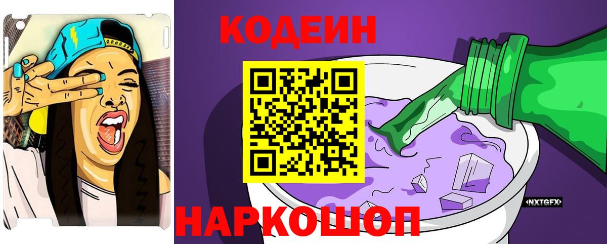 Мурино  Кодеиновый сироп Lean Purple Drank  Вход с VPN 
