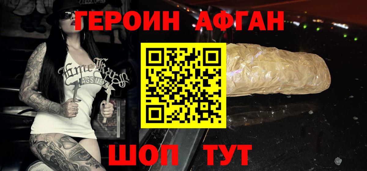 Героин Афган Мурино