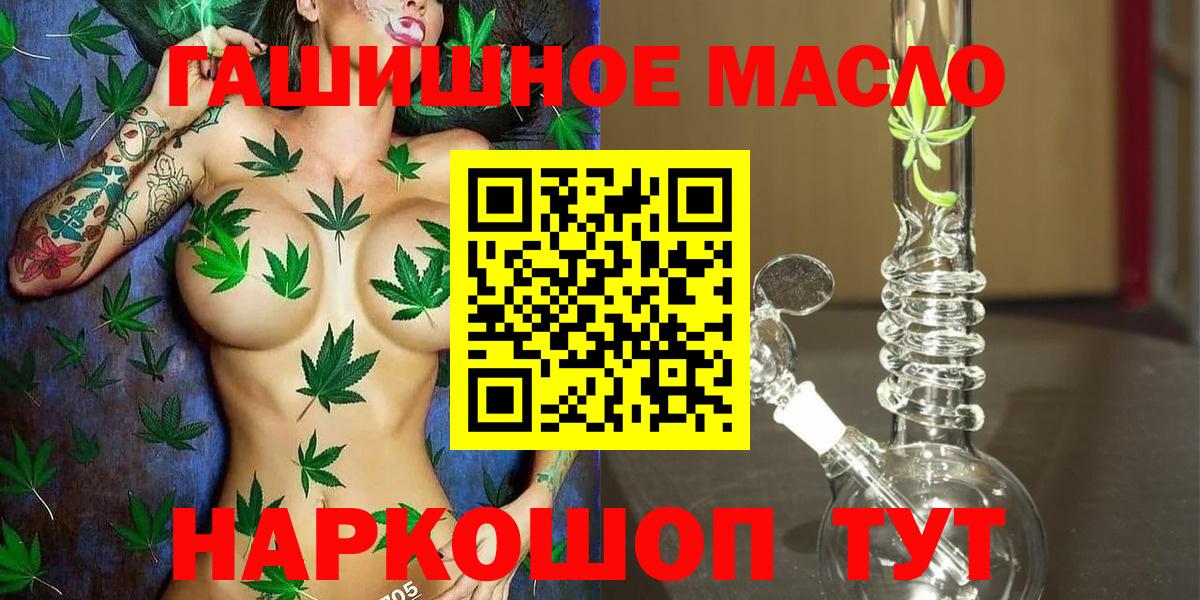 ТГК гашишное масло Мурино